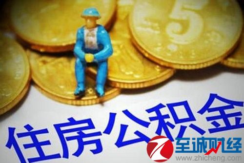 上海公积金异地贷款政策