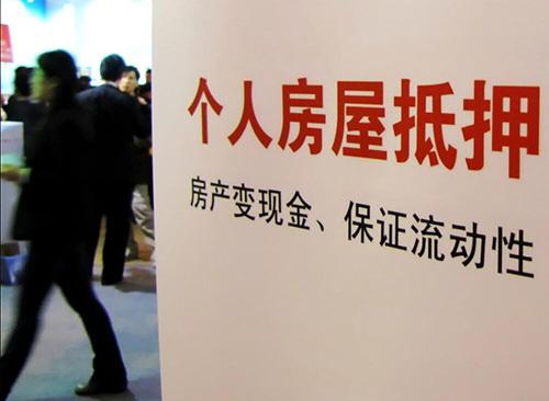 抵押贷款是常见的贷款形式之一(图3)