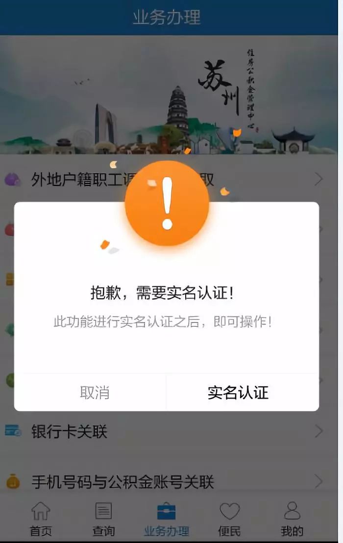 苏州公积金提取方法(附图解)(图10) 苏州公积金如何网上提取?