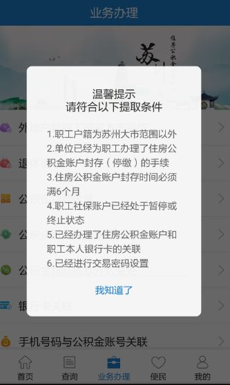 苏州公积金提取方法(附图解)(图19) 苏州公积金如何网上提取?