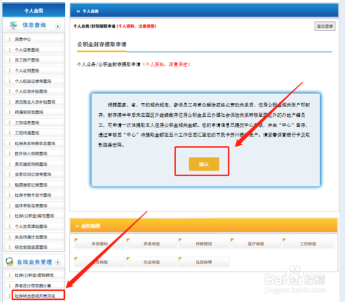 苏州公积金提取方法(附图解)(图29) 苏州公积金如何网上提取?