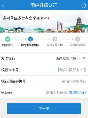 苏州公积金提取方法(附图解)(图12) 苏州公积金如何网上提取?