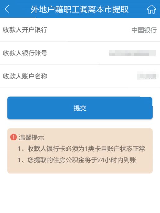 苏州公积金提取方法(附图解)(图22) 苏州公积金如何网上提取?