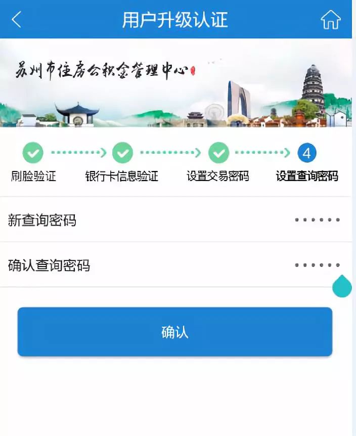 苏州公积金提取方法(附图解)(图15) 苏州公积金如何网上提取?