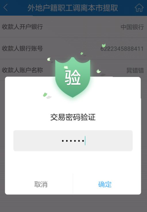 苏州公积金提取方法(附图解)(图23) 苏州公积金如何网上提取?