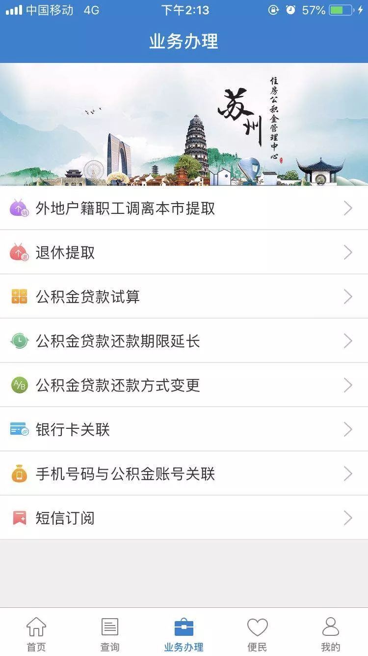 苏州公积金提取方法(附图解)(图18) 苏州公积金如何网上提取?