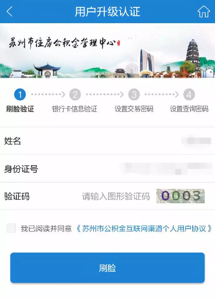 苏州公积金提取方法(附图解)(图11) 苏州公积金如何网上提取?