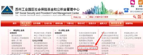 苏州公积金提取方法(附图解)(图28) 苏州公积金如何网上提取?