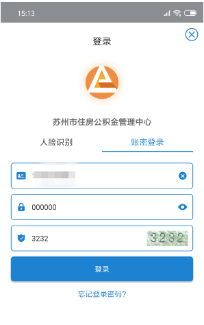 苏州公积金提取方法(附图解)(图5) 苏州公积金如何网上提取?