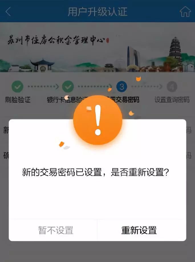 苏州公积金提取方法(附图解)(图13) 苏州公积金如何网上提取?