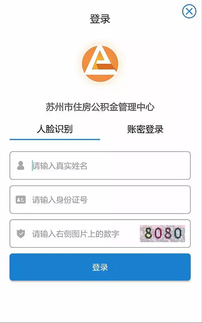 苏州公积金提取方法(附图解)(图3) 苏州公积金如何网上提取?