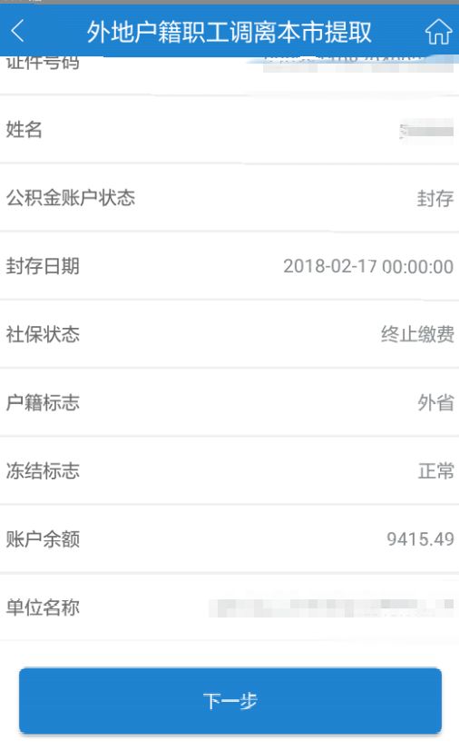 苏州公积金提取方法(附图解)(图21) 苏州公积金如何网上提取?