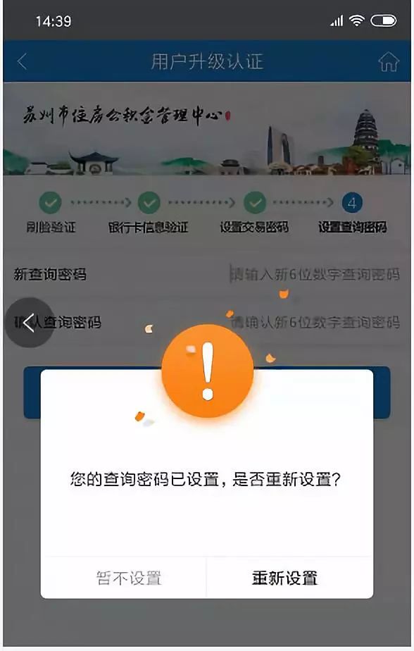 苏州公积金提取方法(附图解)(图14) 苏州公积金如何网上提取?