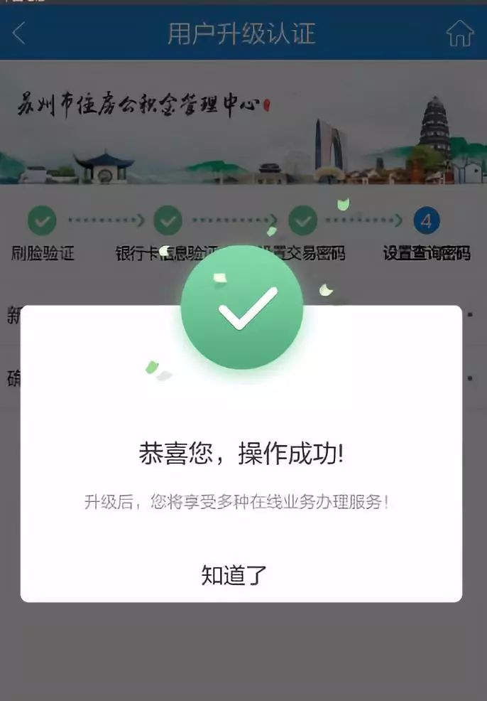 苏州公积金提取方法(附图解)(图16) 苏州公积金如何网上提取?