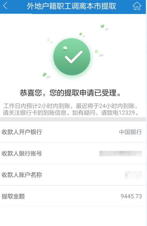 苏州公积金提取方法(附图解)(图24) 苏州公积金如何网上提取?