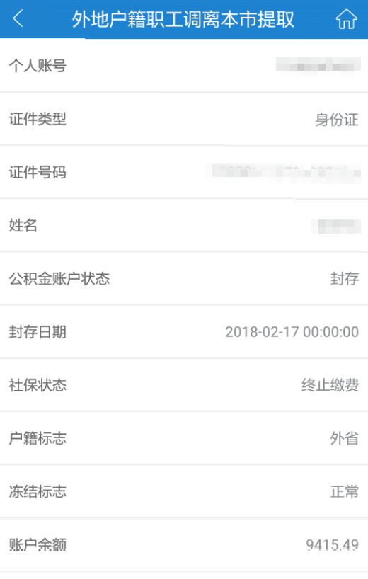苏州公积金提取方法(附图解)(图20) 苏州公积金如何网上提取?