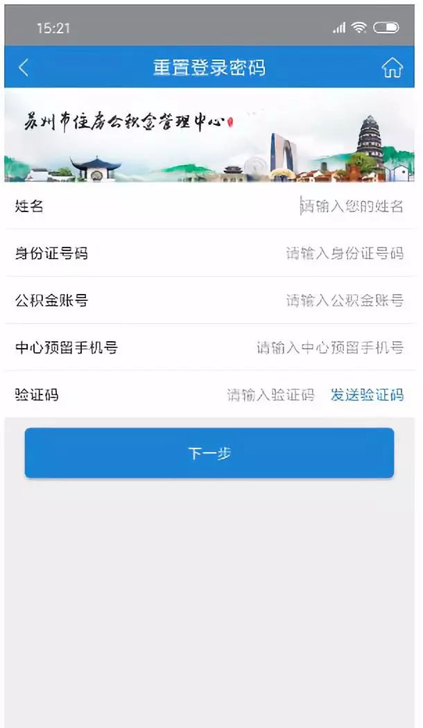 苏州公积金提取方法(附图解)(图6) 苏州公积金如何网上提取?