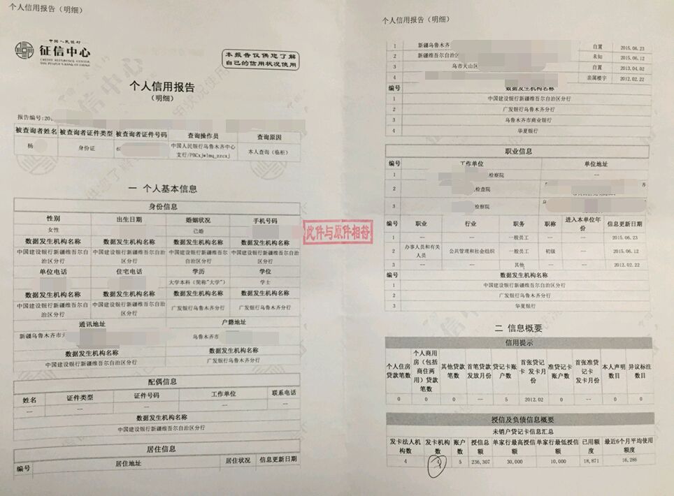 苏州贷款网免费教你怎么看征信报告(图1)