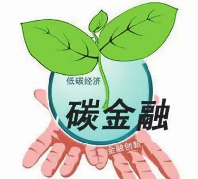 苏州碳金融贷款 苏州各大银行开始实施"碳金融"助力小微企业贷款服务(图1)