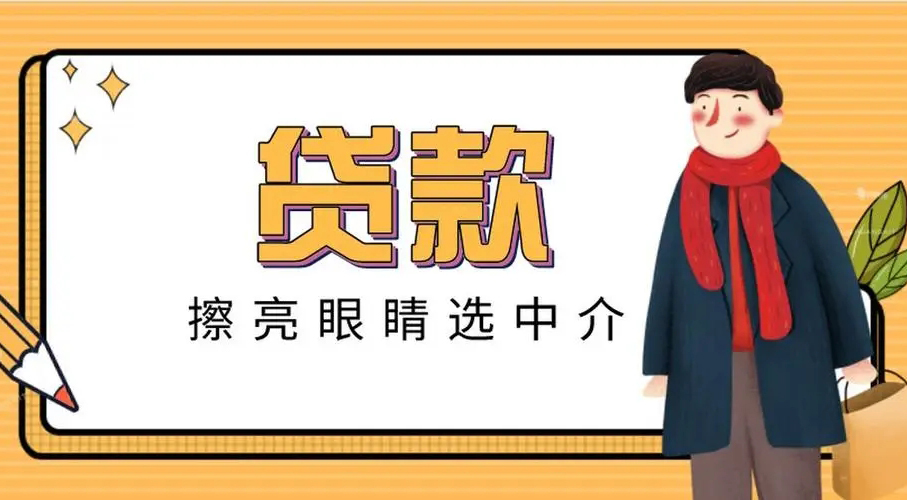 做苏州房产抵押贷款需要找中介吗?自己不能办吗? 做苏州房产抵押贷款需要找中介吗?自己不能办吗?(图1)