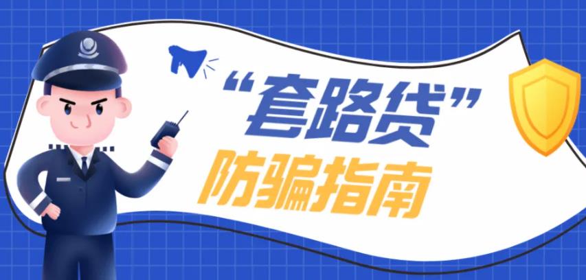 苏州不正规的贷款中介都有哪些套路?(图1) 苏州不正规的贷款中介都有哪些套路?(图1)