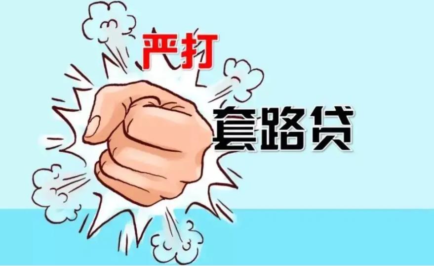 苏州贷款中介坑人的套路有哪些 苏州贷款中介坑人的套路有哪些(图1)