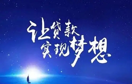 苏州正规的贷款公司主要做哪些服务?(图2) 苏州正规的贷款公司主要做哪些服务?(图2)