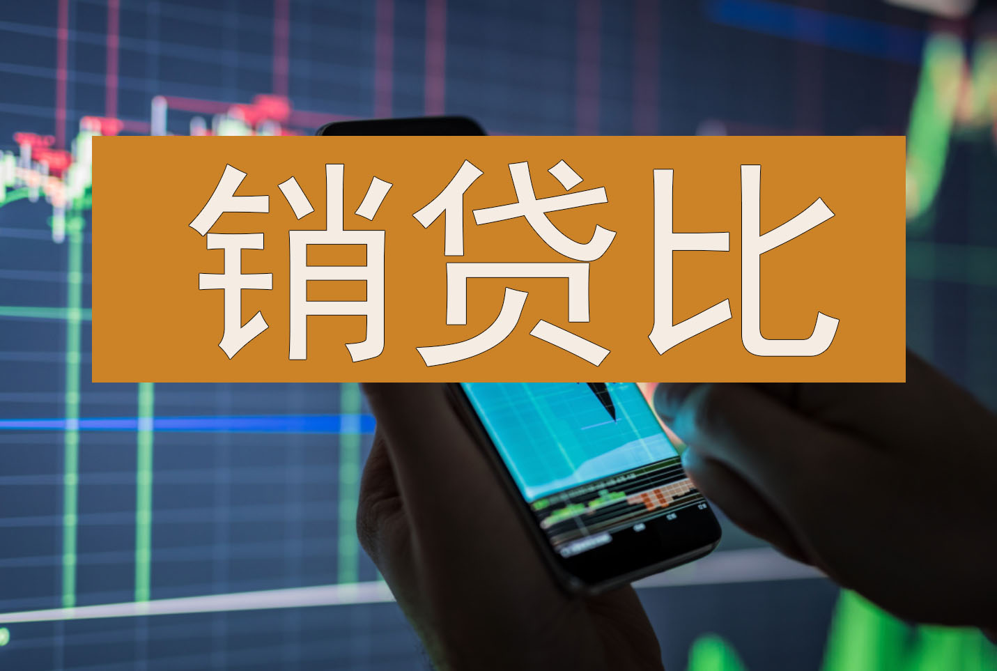 苏州企业贷款对销贷比的要求 在苏州做企业贷款对征信和销贷比有哪些要求?(图2)