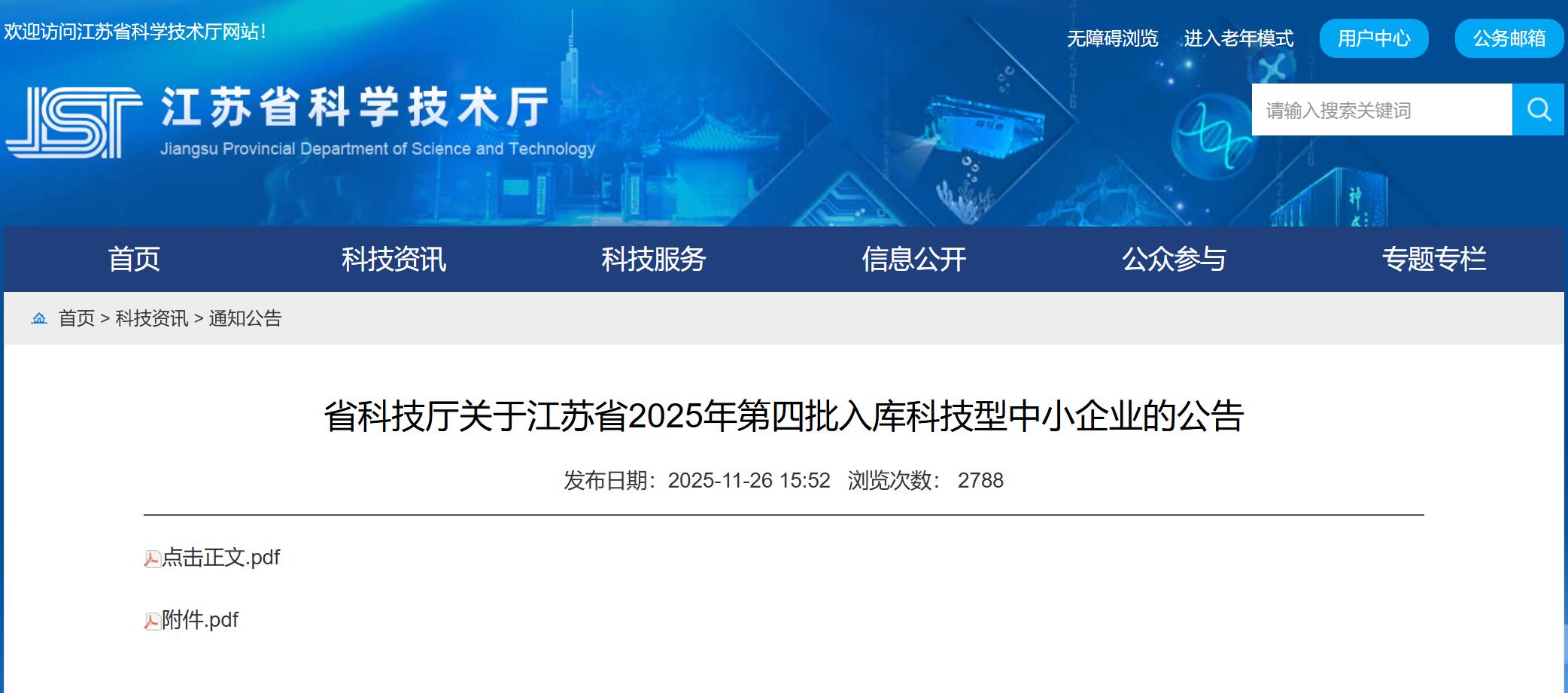苏州最新科技型中小企业入库名单（本轮苏州共5720家）(图1)