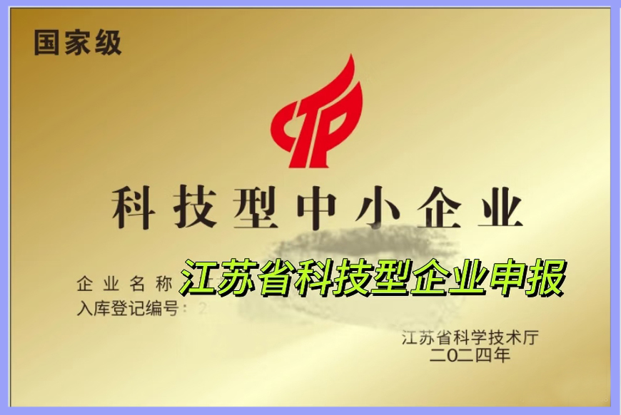 苏州最新科技型中小企业名单（
