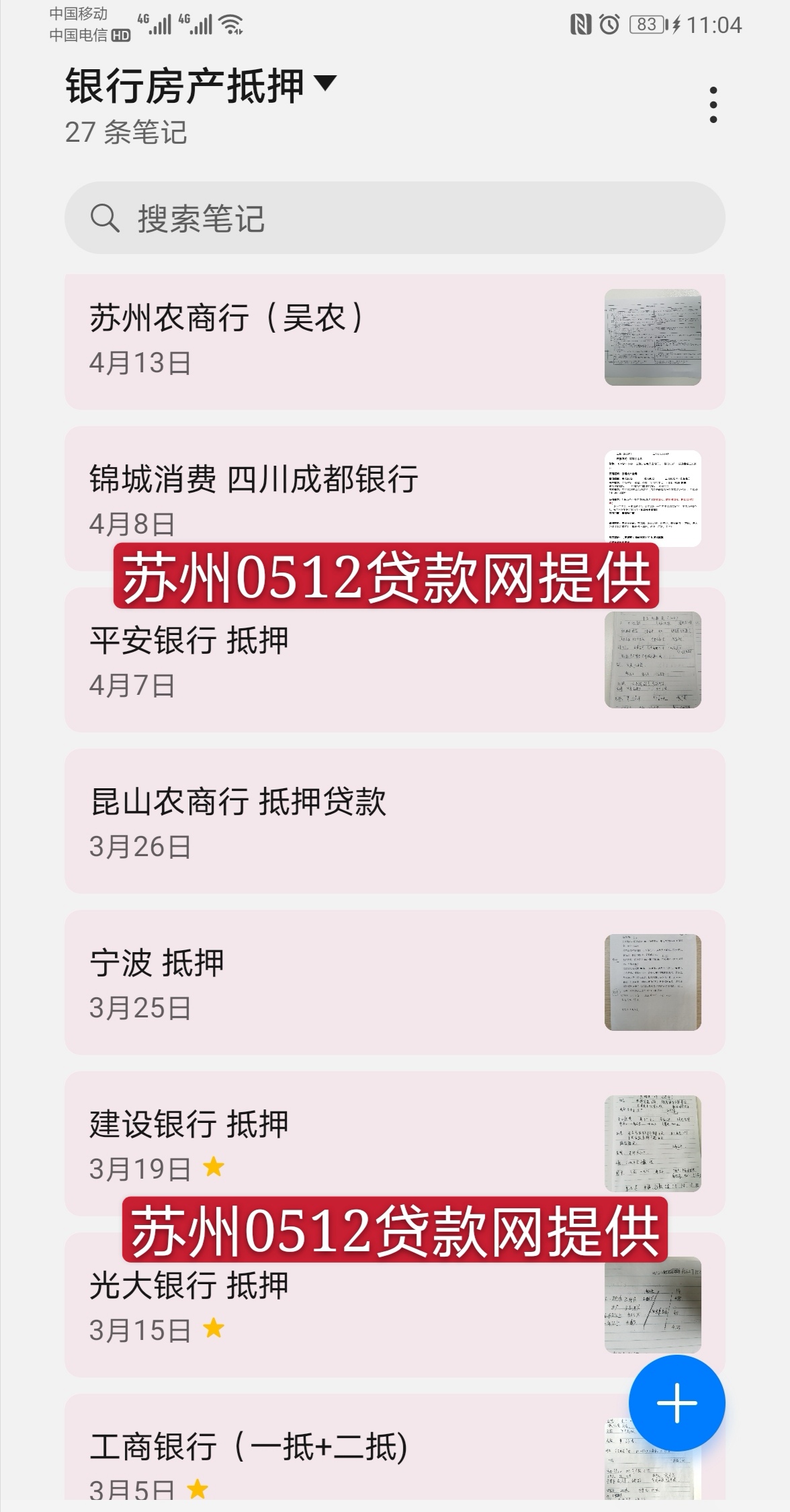 在苏州办贷款找中介的好处有哪些？(图3)