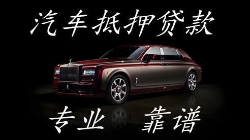 正规银行汽车抵押贷款怎么办？(图1)
