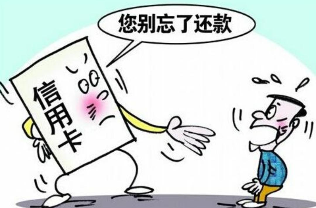 信用卡逾期多久上征信 信用卡或贷款逾期了多久会上征信?(图1)
