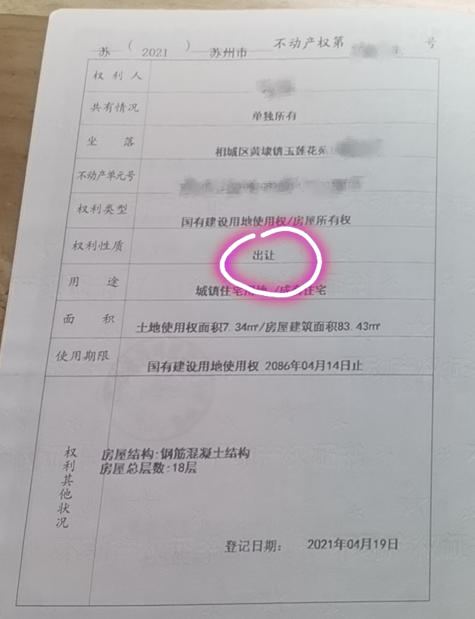 苏州房产证出让和划拨的区别 苏州贷款网解析:产证上出让和划拨有什么区别(图1)